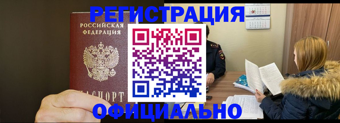 миграционный учет в Астрахани