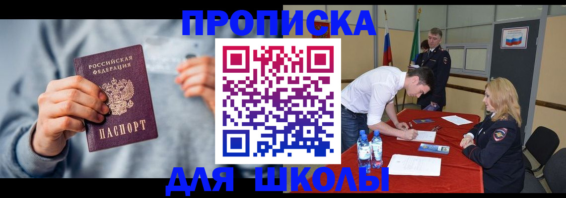 прописка поиск в Астрахани