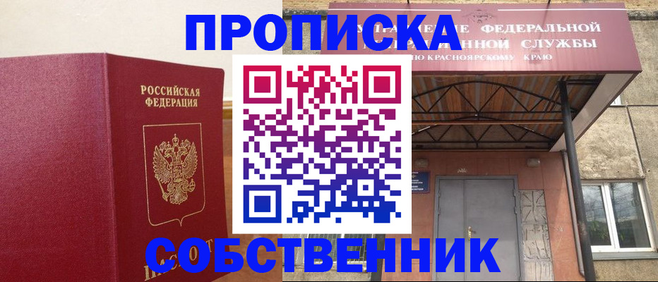 прописка в квартире в Астрахани