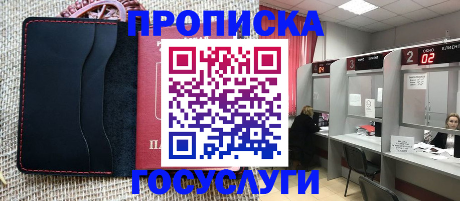 прописка в Астрахани