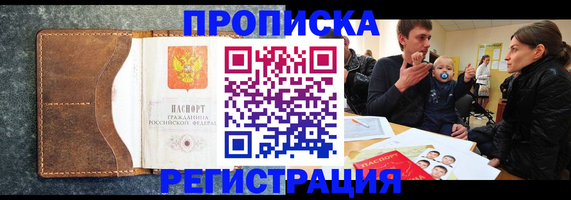 временная регистрация недорого в Астрахани