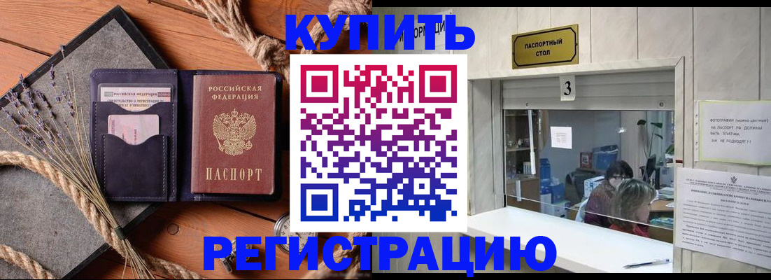 временная регистрация недорого в Астрахани